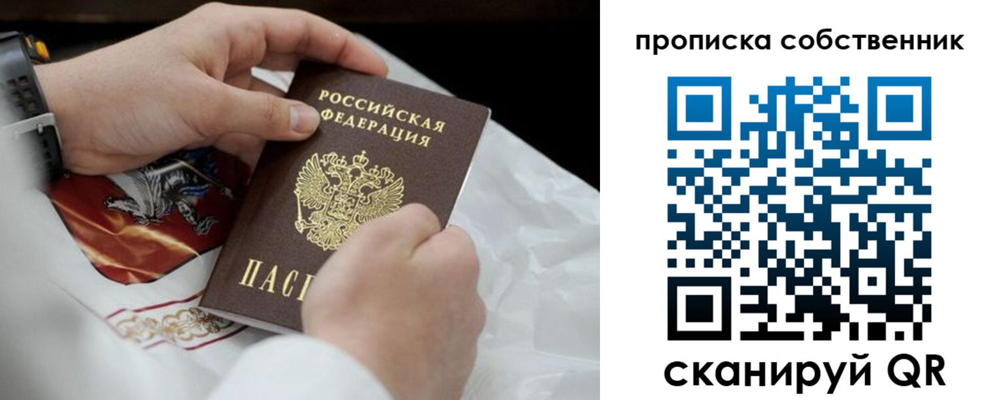прописка 2025 в Егорьевске